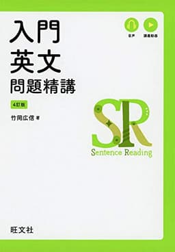 入門英文問題精講 4訂版