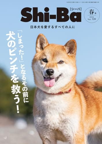 Shi-Ba(シーバ) 2026年 春号