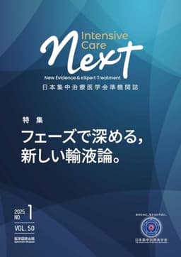 Intensive Care NEXT Vol.50 No.1