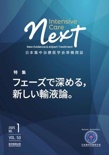 Intensive Care NEXT Vol.50 No.1