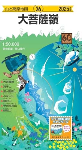 山と高原地図 大菩薩嶺 2025 (山と高原地図26)