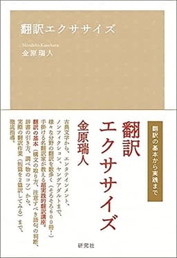 翻訳エクササイズ