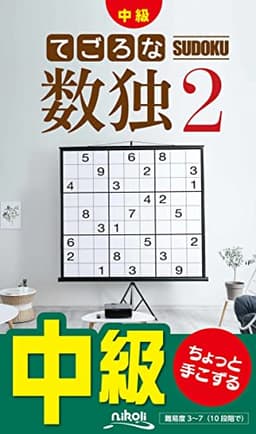 てごろな数独2