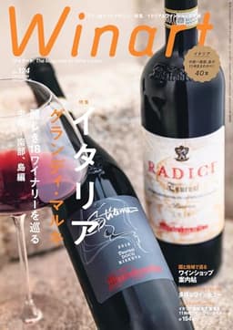 Winart（ワイナート） 2026年4月号
