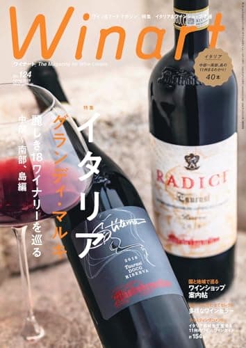 Winart（ワイナート） 2026年4月号