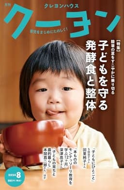 月刊クーヨン 2024年8月号
