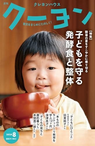 月刊クーヨン 2024年8月号