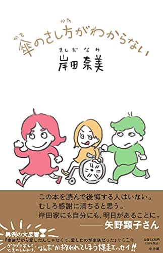 傘のさし方がわからない