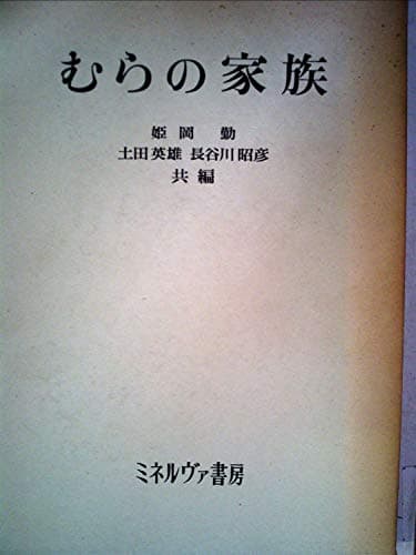 むらの家族 (1973年)