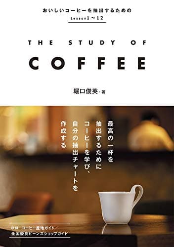 THE STUDY OF COFFEE