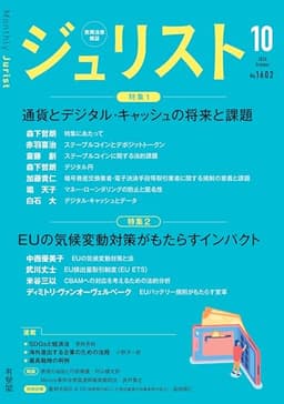 ジュリスト 2024年 10 月号 [雑誌]
