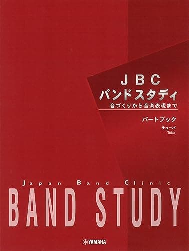 JBC バンドスタディ パートブック チューバ