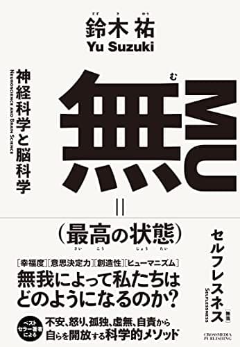 無(最高の状態)