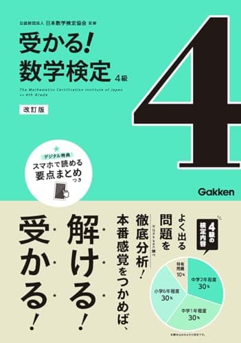 4級 改訂版