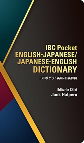 IBCポケット英和/和英辞典 IBC Pocket ENGLISH-JAPANESE/JAPANESE-ENGLISH DICTIONARY