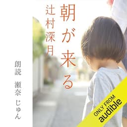 朝が来る: 文藝春秋