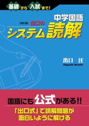 中学国語 改訂版 出口のシステム読解