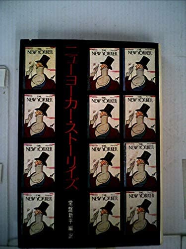 ニューヨーカー・ストーリイズ (1975年)