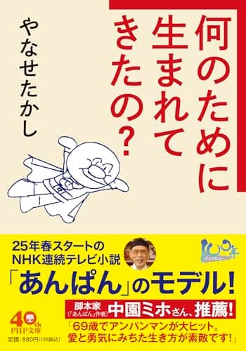 何のために生まれてきたの？ (PHP文庫)