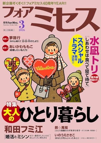 フォアミセス　2026年3月号 [雑誌]