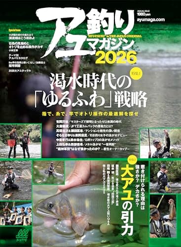 アユ釣りマガジン2026 (Naigai Mook) (ルアマガ)
