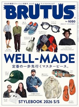 BRUTUS(ブルータス) 2026年 4月1日号 No.1050 [WELL-MADE 定番の一歩先行くマスターピース。] [雑誌]