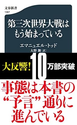 第三次世界大戦はもう始まっている (文春新書 1367)