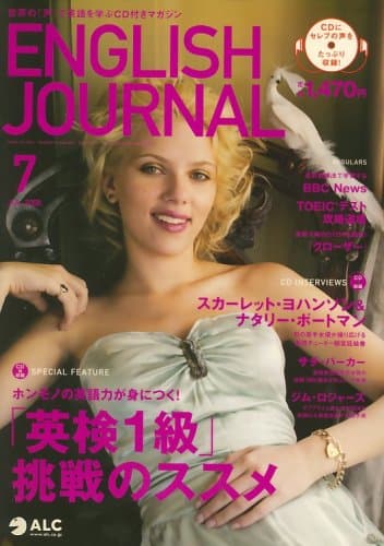 ENGLISH JOURNAL (イングリッシュジャーナル) 2008年 07月号 [雑誌]
