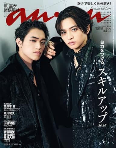 anan(アンアン) 2026年 4月22日号 No.2492増刊　スペシャルエディション[スキルアップ2026] [雑誌]