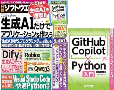 日経ソフトウエア 2025年 9 月号