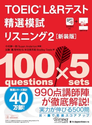 TOEIC® L&Rテスト精選模試 リスニング2[新装版] (精選シリーズ)