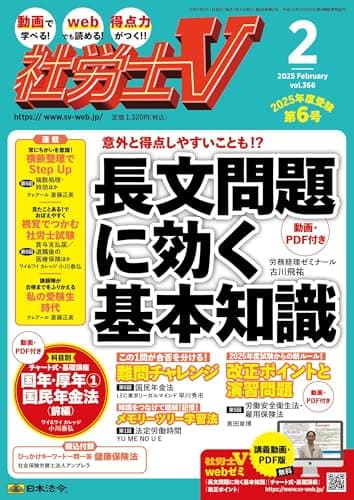 社労士V 2025年 02月号 [雑誌]