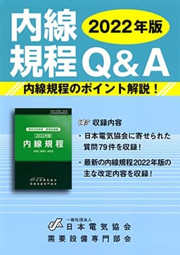 内線規程Q&A 2022年版