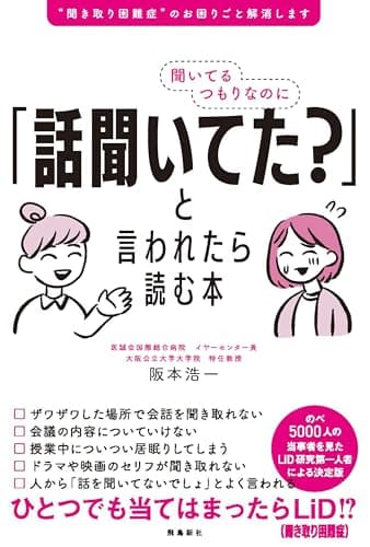聞いてるつもりなのに 「話聞いてた？」と言われたら読む本