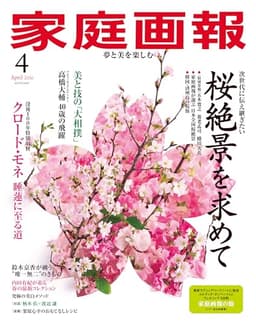 家庭画報 2026年4月号 [雑誌]