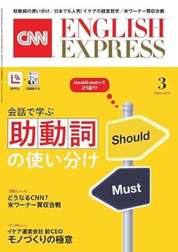 【音声DL付き】CNN ENGLISH EXPRESS 2026年 3月号