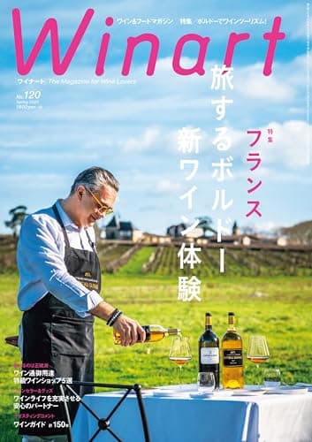 Winart（ワイナート） 2025年4月号