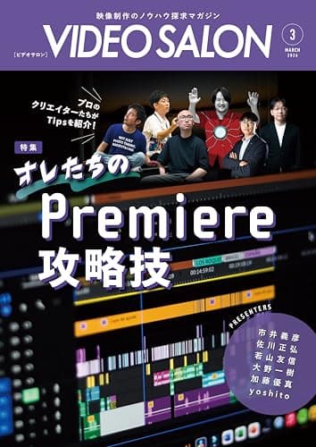 ビデオサロン 2026年3月号 [雑誌]