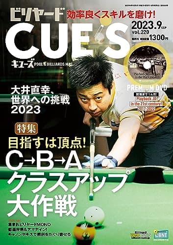 ビリヤードCUE'S(キューズ) 2023年 09月号 【※DVDは付きません】 [雑誌]