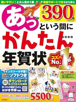 あっという間にかんたん年賀状 2026年版