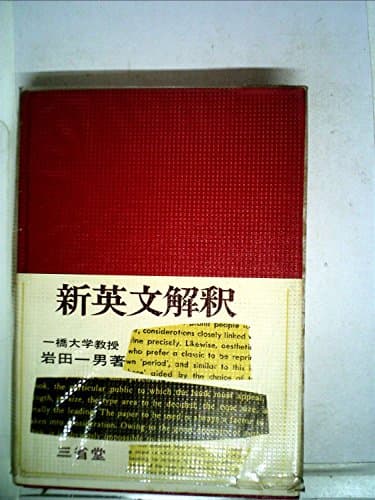 新英文解釈