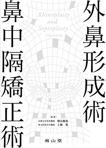 外鼻形成術・鼻中隔矯正術