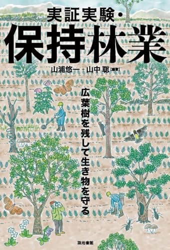 実証実験・保持林業: ���葉樹を残して生き物を守る