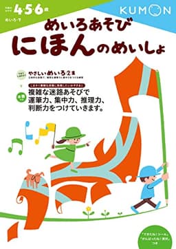 めいろあそび にほんのめいしょ (めいろ 7)