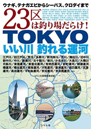 TOKYO いい川 釣れる運河