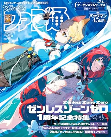 週刊ファミ通 2025年7月31日号 No.1907