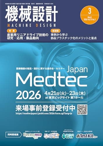 機械設計 2026年3月号 [雑誌]