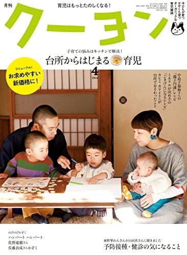 月刊 クーヨン 2014年 04月号 [雑誌]