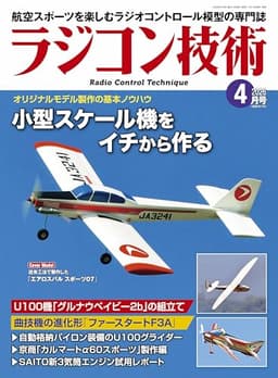 ラジコン技術 2026年 04月号 [雑誌]