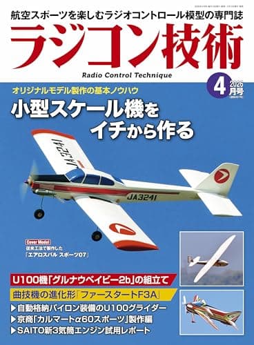 ラジコン技術 2026年 04月号 [雑誌]